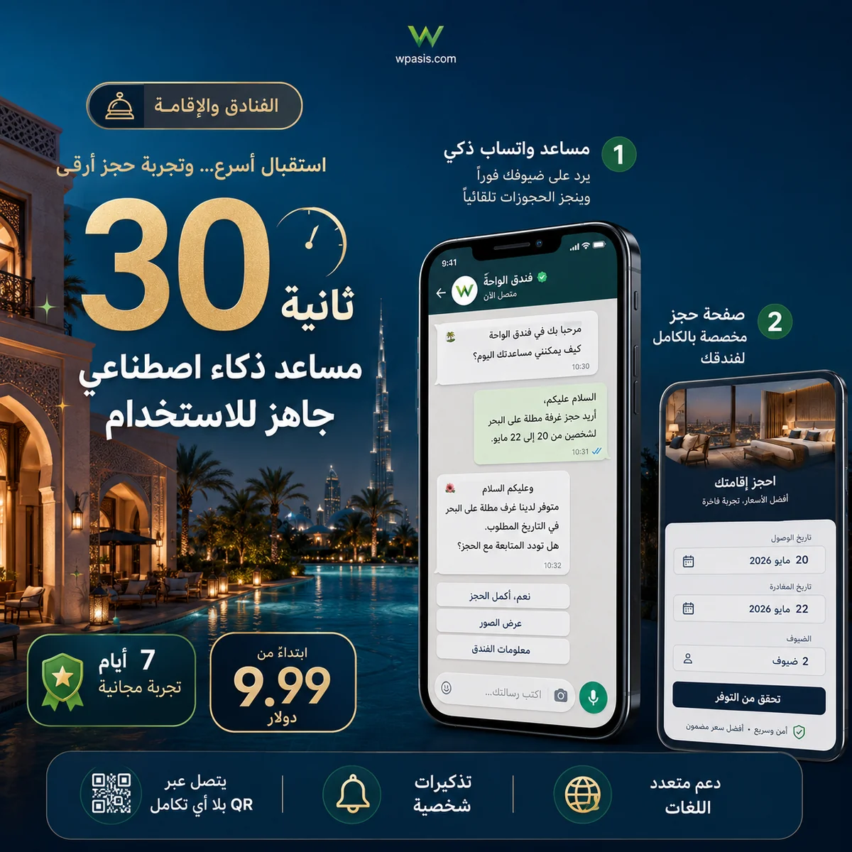 نظام مواعيد WhatsApp AI لـ s04-hotel-hospitality WpAsis