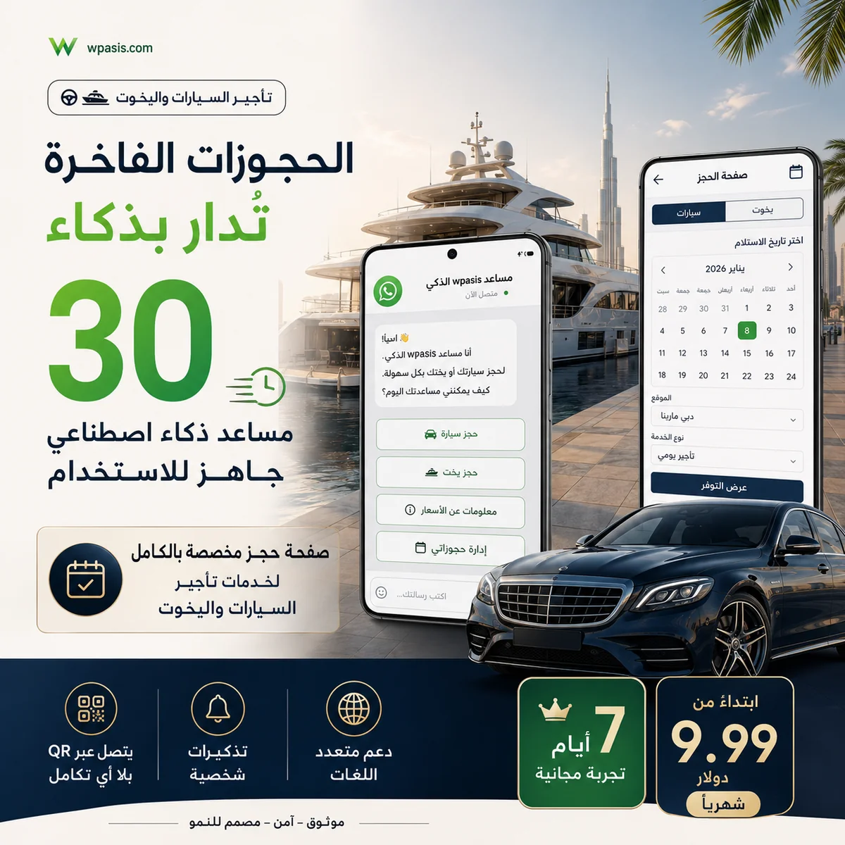 نظام مواعيد WhatsApp AI لـ s05-vehicle-yacht-rental WpAsis