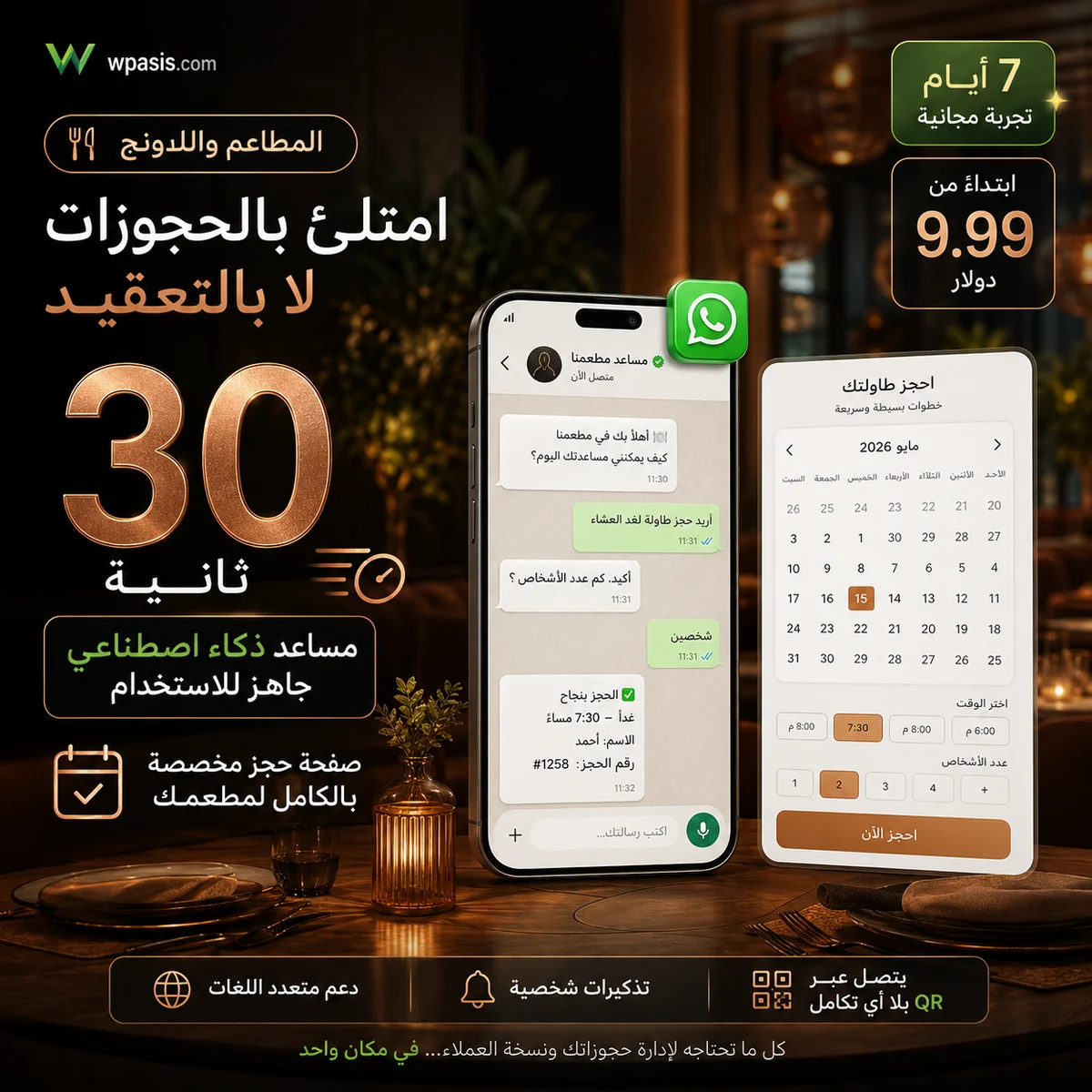 نظام مواعيد WhatsApp AI لـ s06-restaurant-bar WpAsis