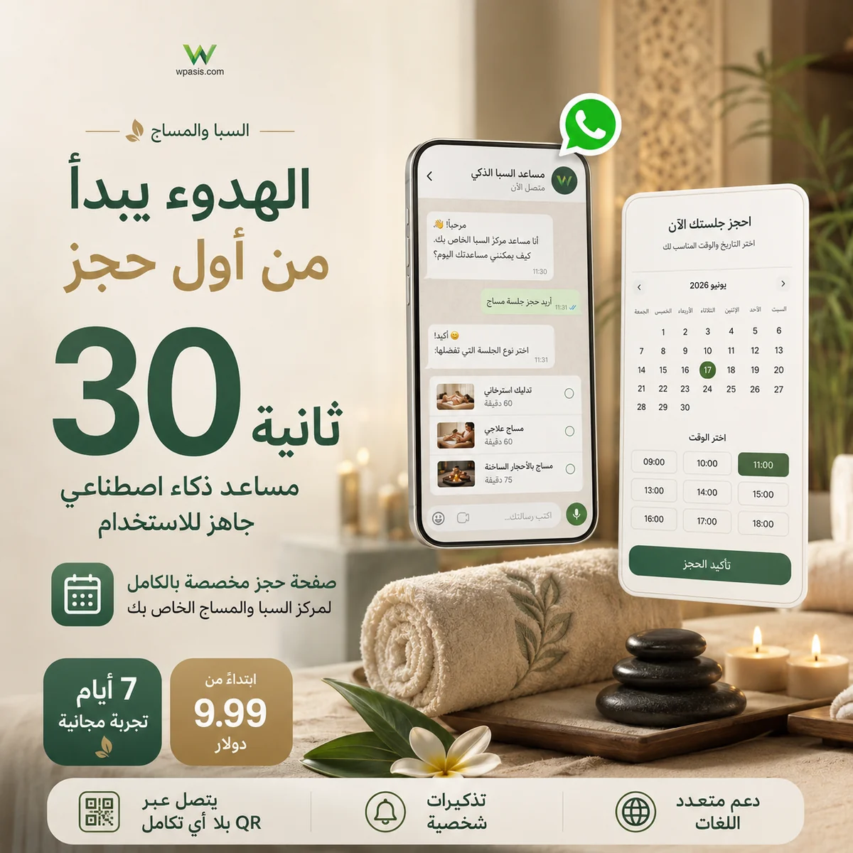 نظام مواعيد WhatsApp AI لـ s10-spa-massage WpAsis