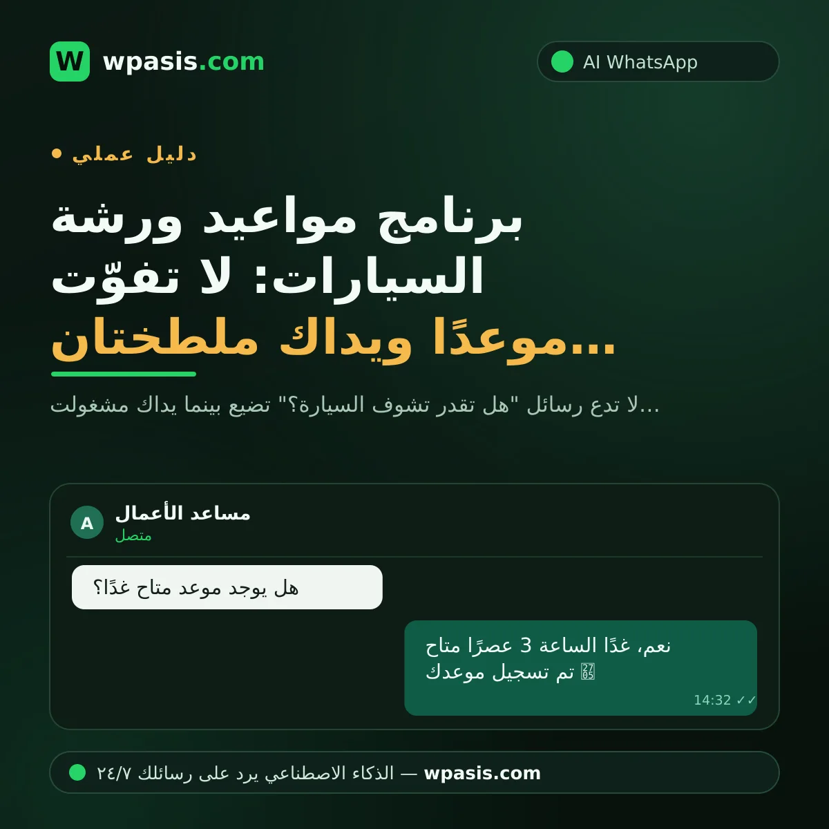 برنامج مواعيد ورشة السيارات: لا تفوّت موعدًا ويداك ملطختان بالزيت