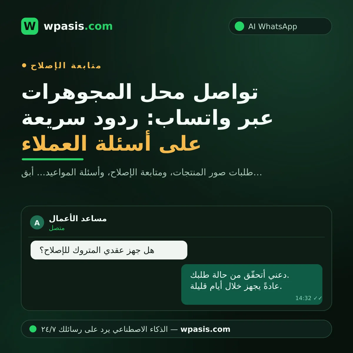 تواصل محل المجوهرات عبر واتساب: ردود سريعة على أسئلة العملاء