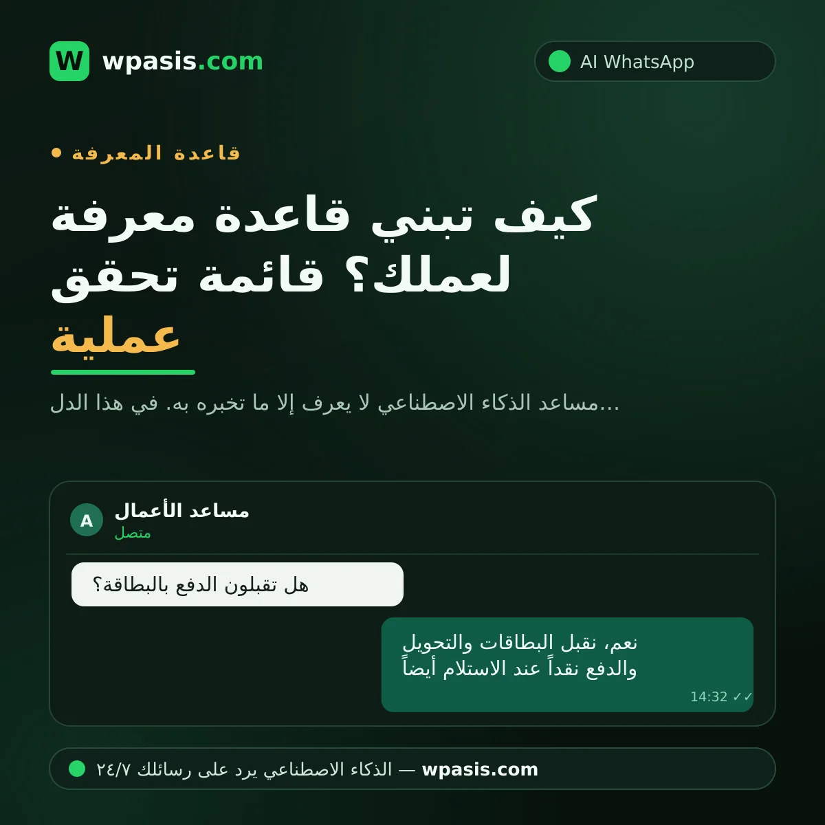 كيف تبني قاعدة معرفة لعملك؟ قائمة تحقق عملية